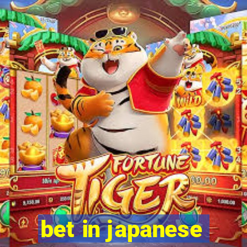 bet in japanese